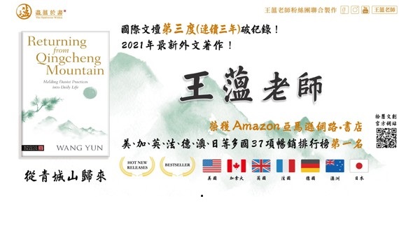 王薀老師鉅作 被譽為穿越濃霧的一盞明燈之書 - https://www.watchmedia01.com