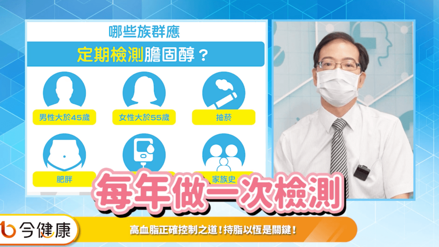 預防心血管疾病，持「脂」以恆是關鍵！醫籲6大族群定期檢測 - https://www.watchmedia01.com