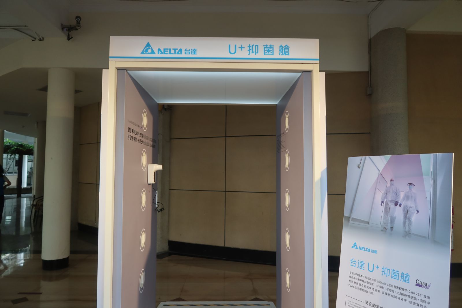 影／百萬級門神！彰化縣議會「紫外線抑菌艙」零接觸　5秒快速殺菌 - https://www.watchmedia01.com