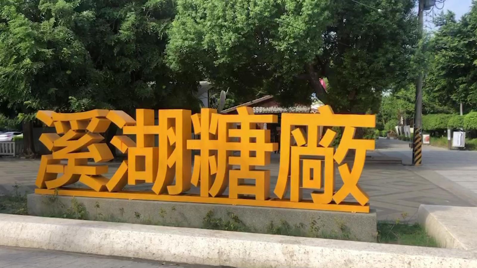 影／驚魂記　帶雙胞胎女兒溪湖糖廠遊玩　險被陌生女抱走 - https://www.watchmedia01.com