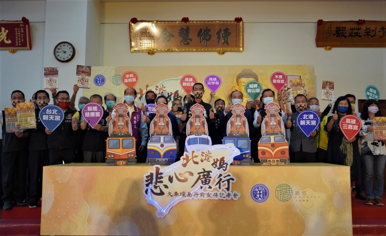 慈悲列車環島除災祈福之旅　北港媽祖搭火車環島祈福創先例 - https://www.watchmedia01.com