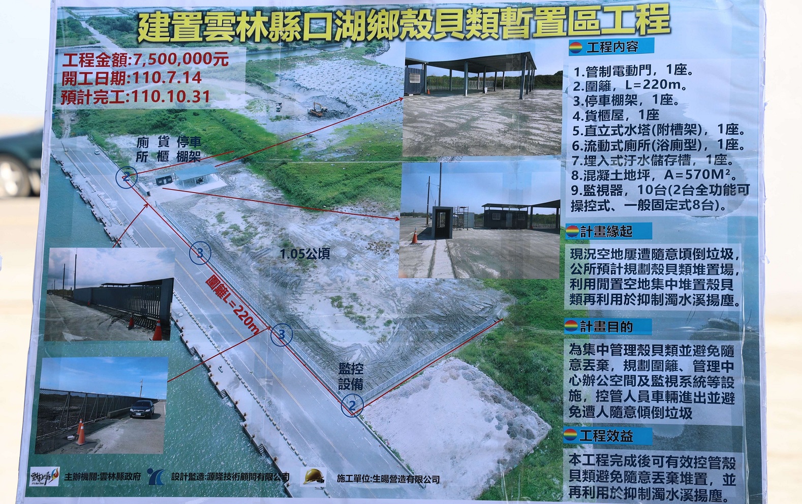口湖殼貝類暫置區工程11月完工　嘉惠漁民固沙防塵資源永續利用 - https://www.watchmedia01.com