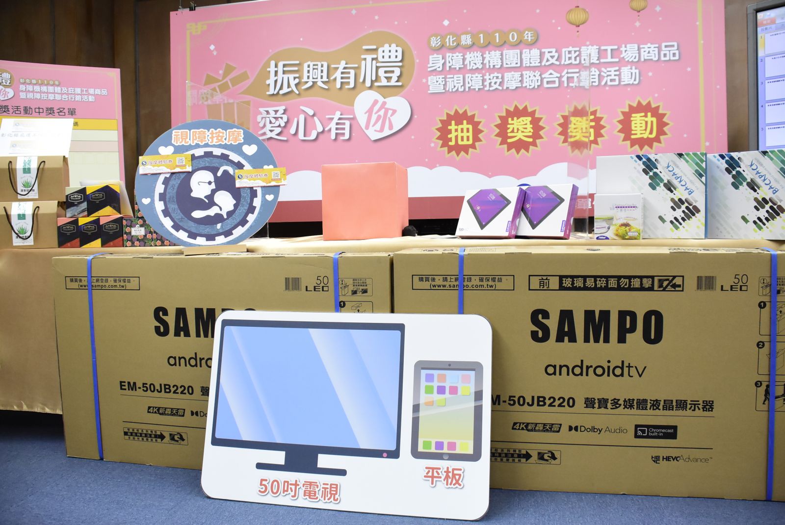 影／「振興有禮 愛心有你」 彰化身障機構團體及庇護工場商品暨視障按摩聯合行銷 - https://www.watchmedia01.com