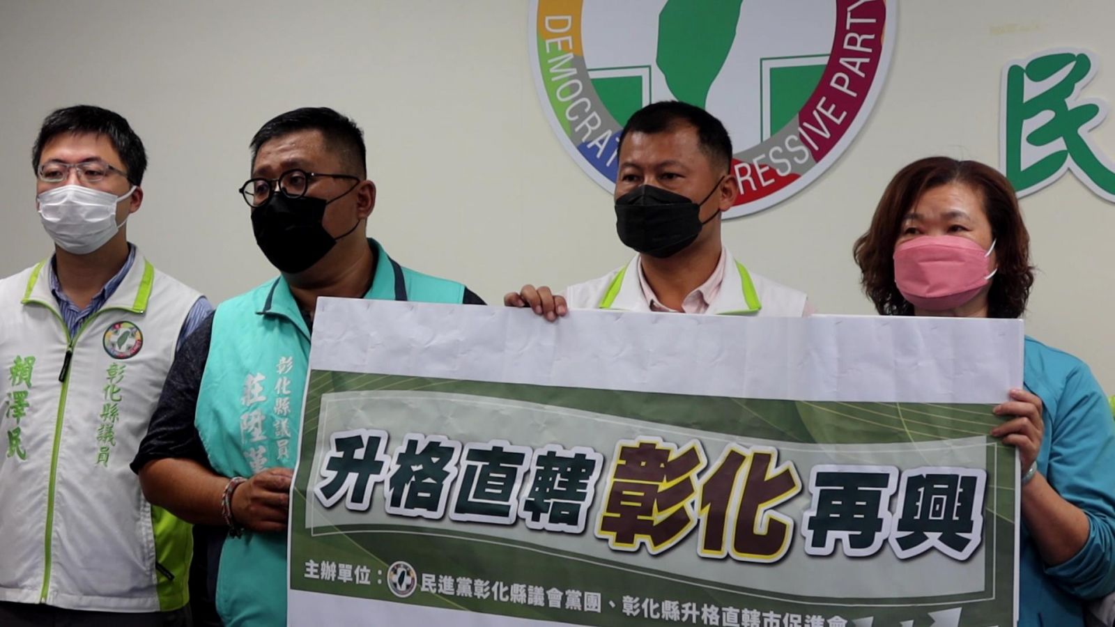 影／一府二鹿三艋舺　民進黨彰化縣議會黨團高喊「升格直轄，彰化再興」 - https://www.watchmedia01.com