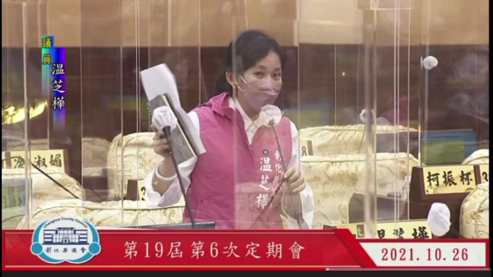 影／紙上談冰，心都涼了！溫芝樺議會狠Ｋ彰縣府局處官員 - https://www.watchmedia01.com