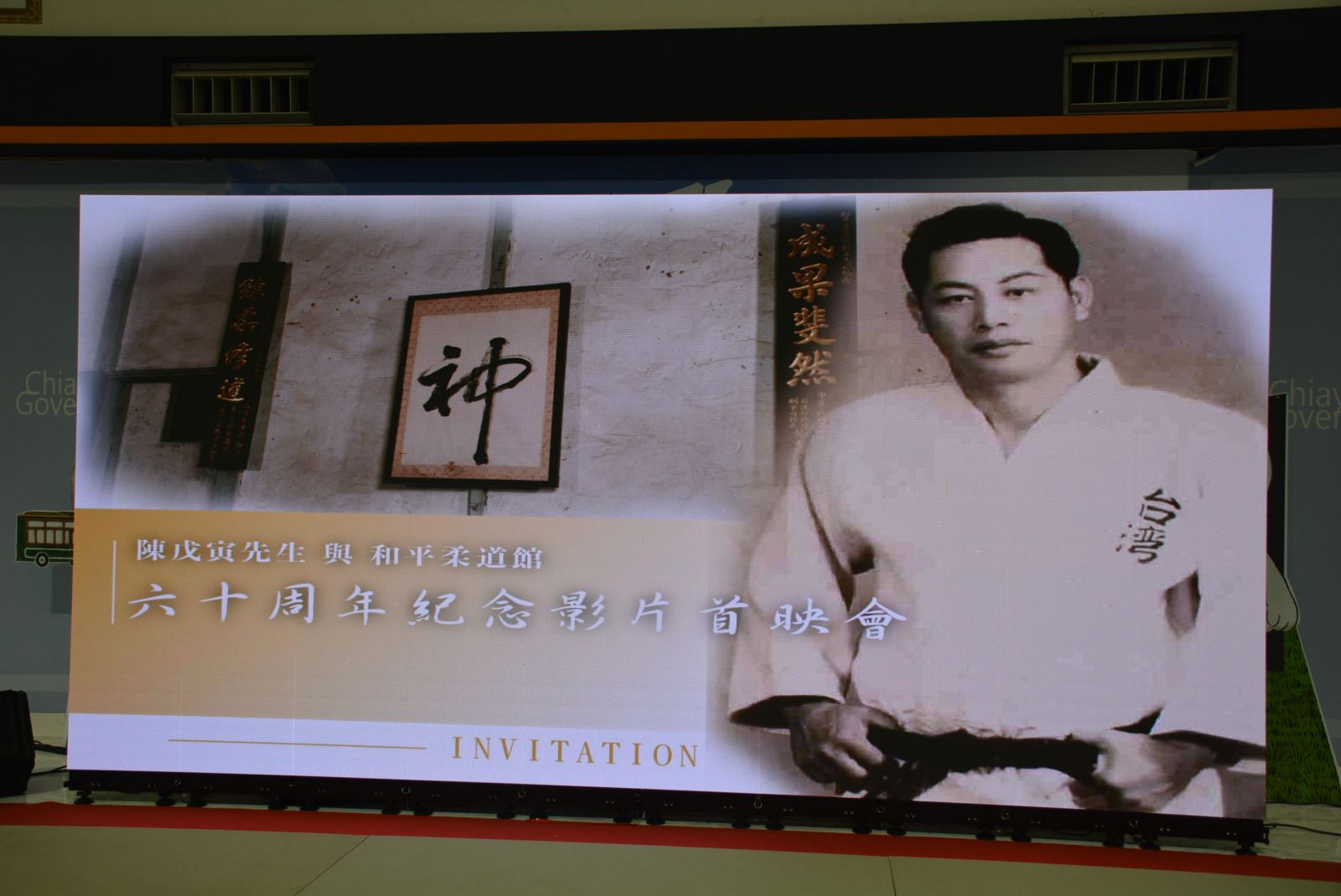 回憶嘉義柔壇榮景　紀念影片回顧陳戊寅老師一生 - https://www.watchmedia01.com