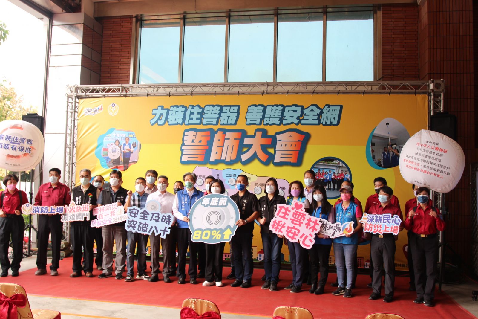 雲林防宣隊誓師推裝住警器 宣示力拚年底前安裝率達標 - https://www.watchmedia01.com