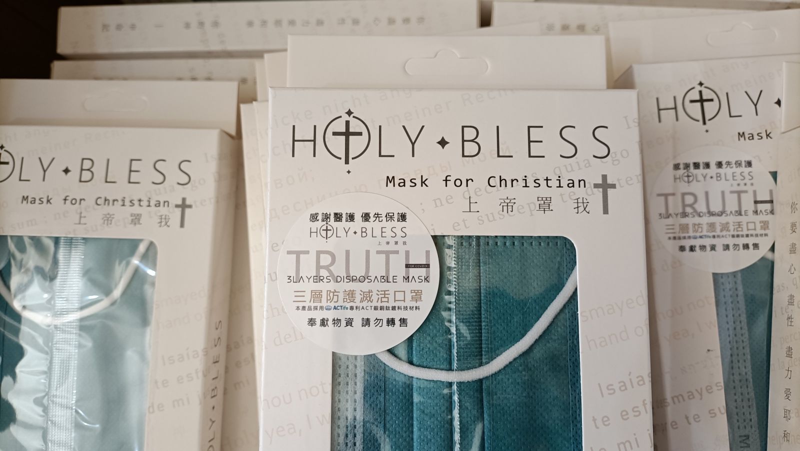 影/引用科技材料結合口罩文創帶您看見不一樣的基督信仰 - https://www.watchmedia01.com