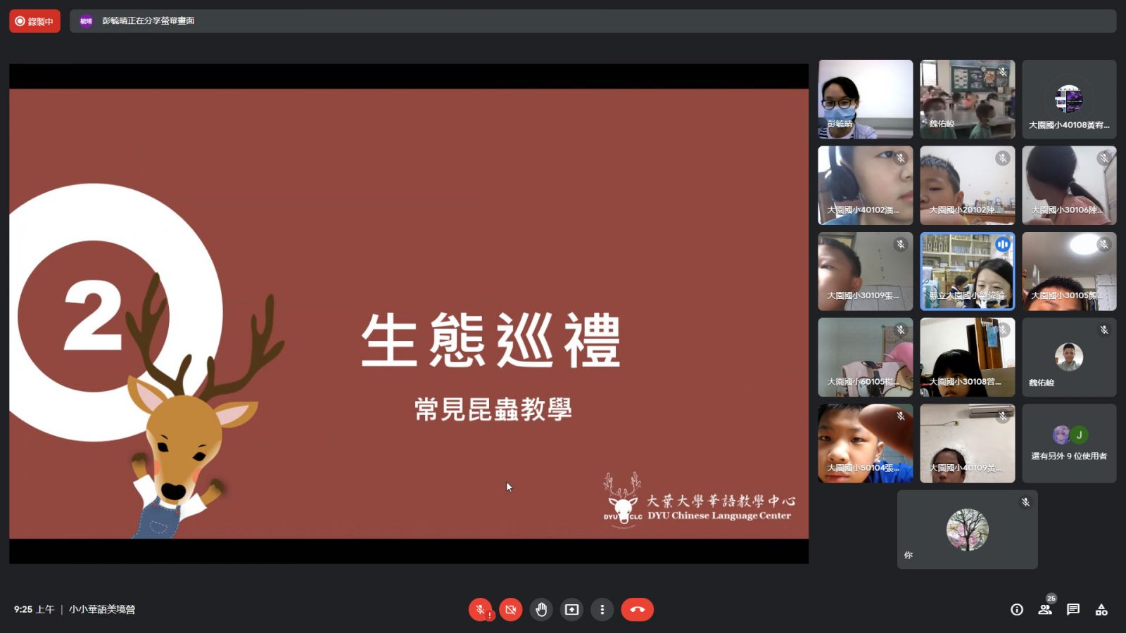 向下扎根　大葉攜手大園國小、大西國小舉辦線上華語美境營 - https://www.watchmedia01.com