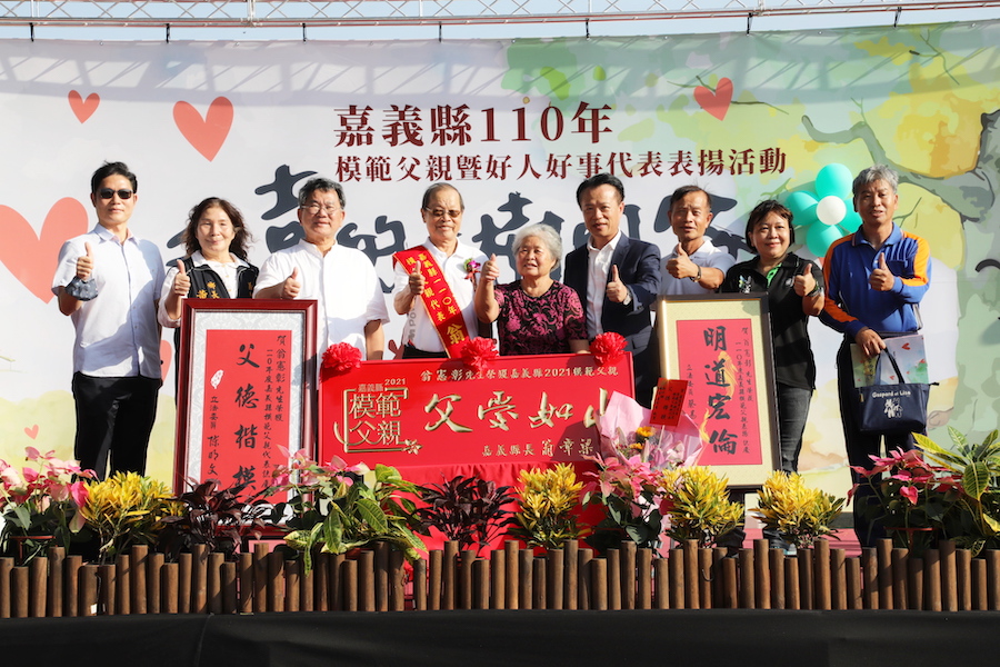 嘉義縣長翁章梁表揚模範父親暨好人好事代表 - https://www.watchmedia01.com