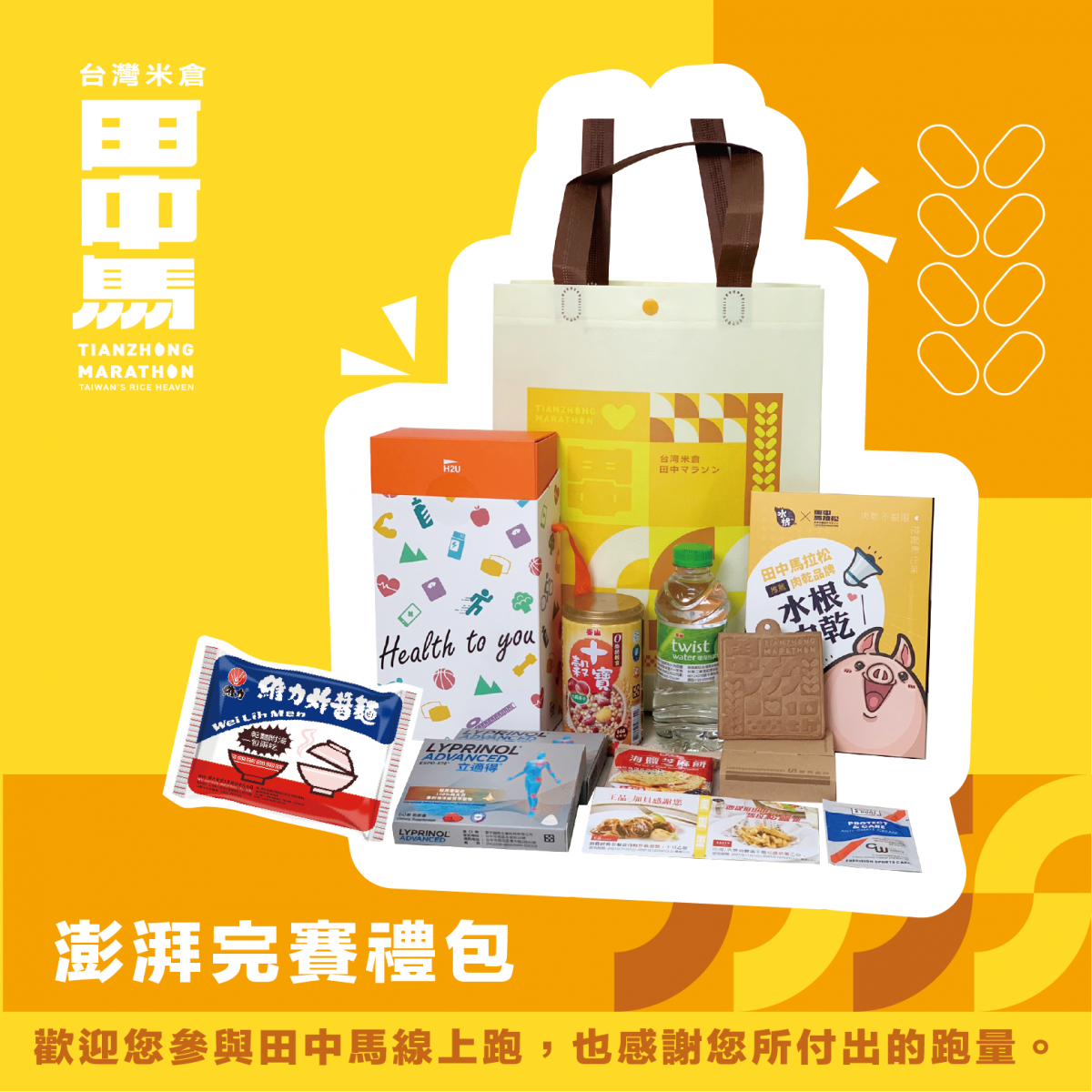 影／田中馬十周年熱情開跑　上傳數據還可領澎湃完賽禮包 - https://www.watchmedia01.com