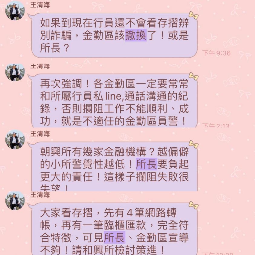 影／防詐！彰警首創「金勤區」500人LINE群組　基層靠北警察抱怨 - https://www.watchmedia01.com