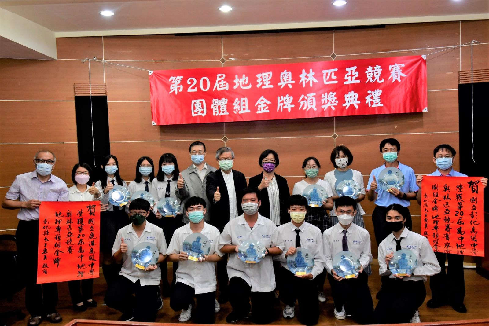 影／全國第一　高中地理奧林匹亞　彰化高中、鹿港高中勇奪3金牌 - https://www.watchmedia01.com