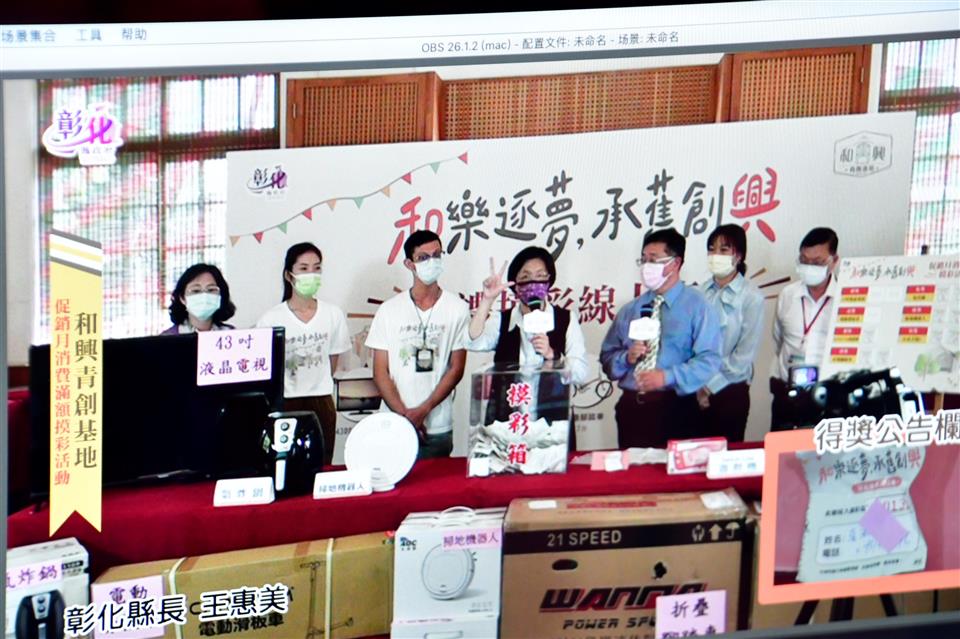 影／幸運兒是你？鹿港和興青創基地促銷月活動直播抽獎過程 - https://www.watchmedia01.com