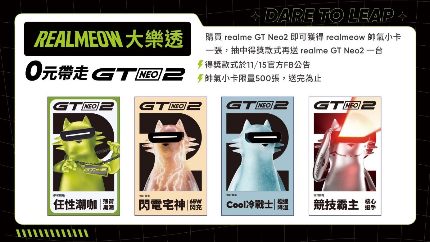 Cool冷旗艦殺手realme GT Neo2打造機能潮玩美學、 首款自創色 黑薄荷席捲潮流圈 - https://www.watchmedia01.com