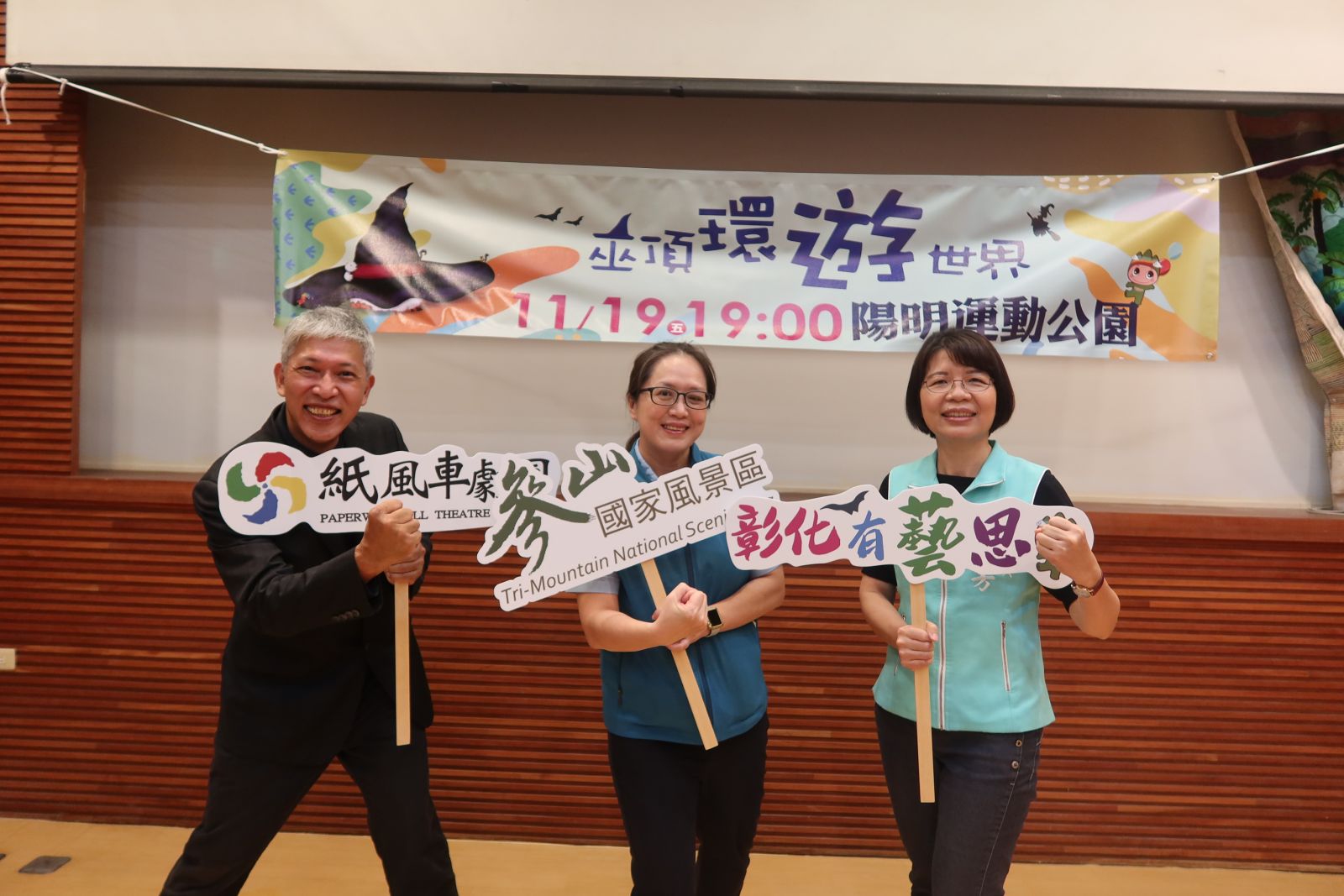 影／藝遊未盡玩彰化　參山處邀民眾與紙風車一起環遊世界 - https://www.watchmedia01.com