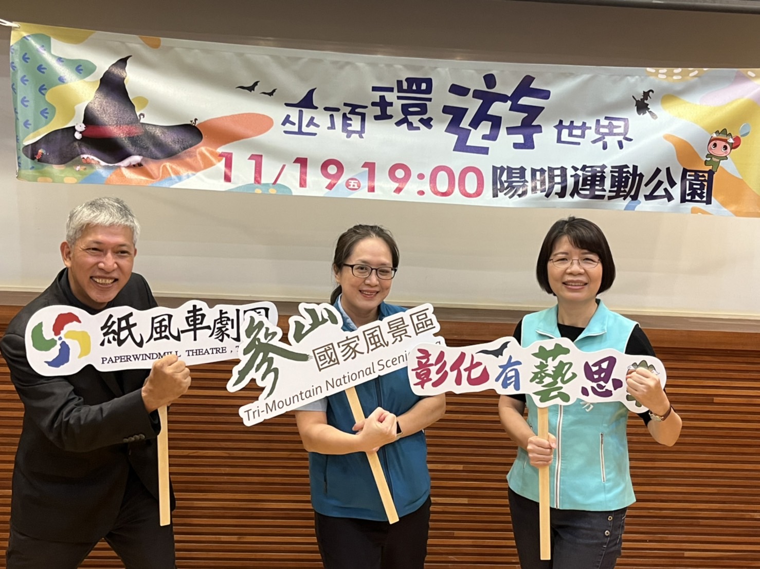 影／藝遊未盡玩彰化　參山處邀民眾與紙風車一起環遊世界 - https://www.watchmedia01.com