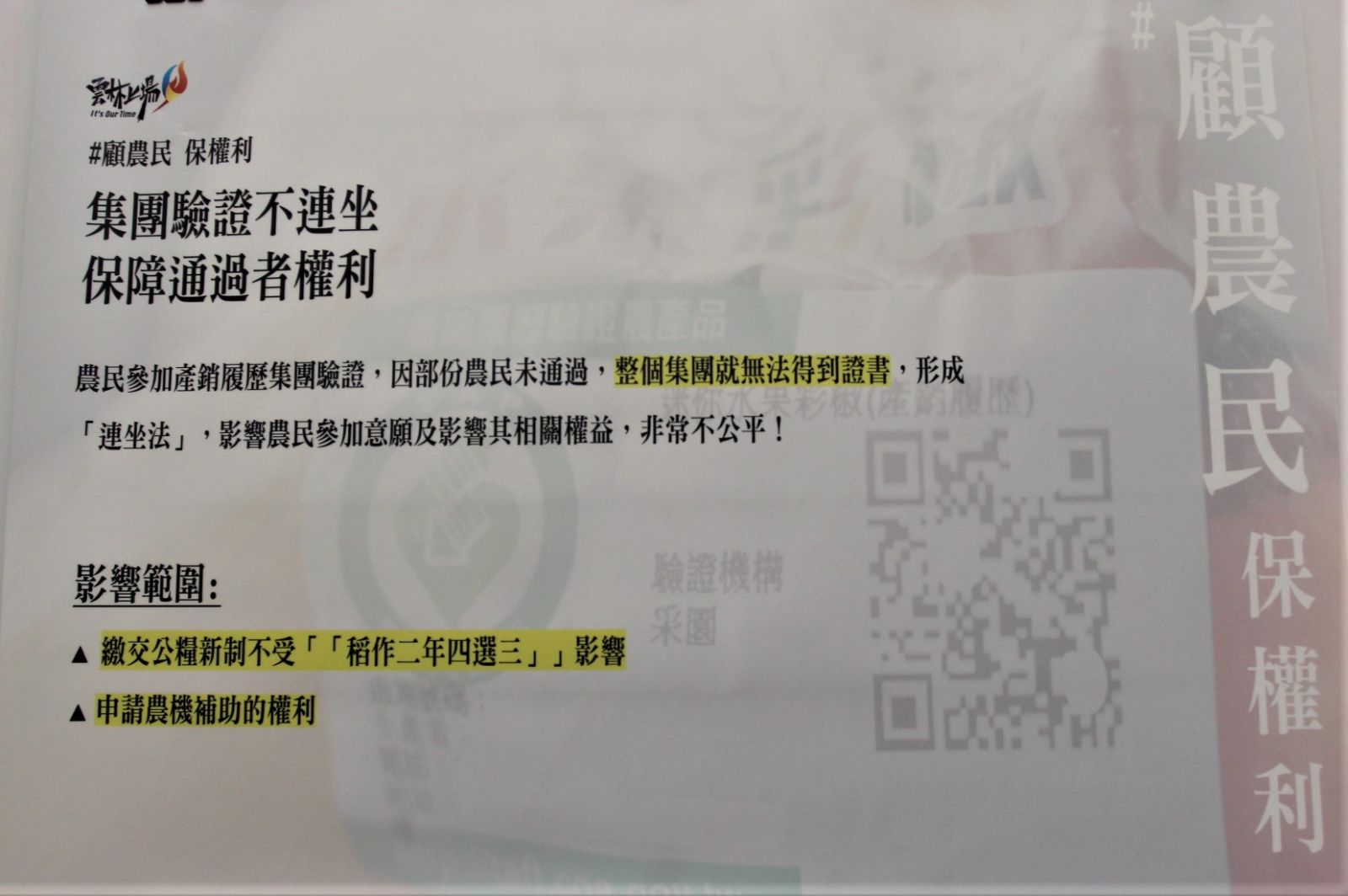 農委會收購公糧難倒老農 雲林府會發聲顧農民保權力 - https://www.watchmedia01.com