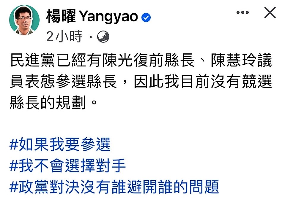 參選下屆澎湖縣長？　立委楊曜說沒規劃 - https://www.watchmedia01.com