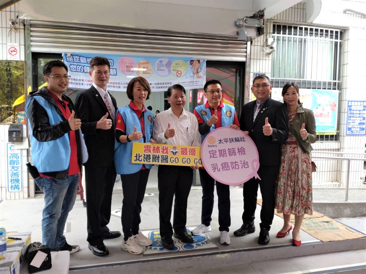台中、北港扶輪社跨縣合作　乳房健檢、免費四癌篩檢 - https://www.watchmedia01.com