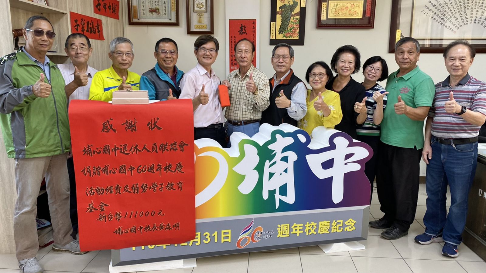 影／埔心國中退休人員聯誼會捐資母校 助校慶活動經費及弱勢學子教育基金 - https://www.watchmedia01.com