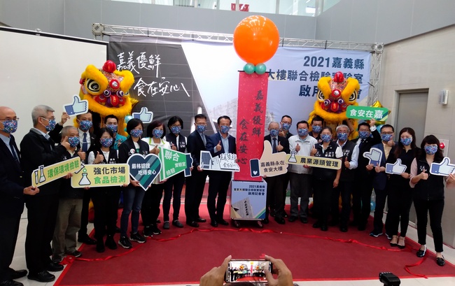 嘉義縣永在食安聯合檢驗室啟用　提升檢驗精密度媲美六都 - https://www.watchmedia01.com