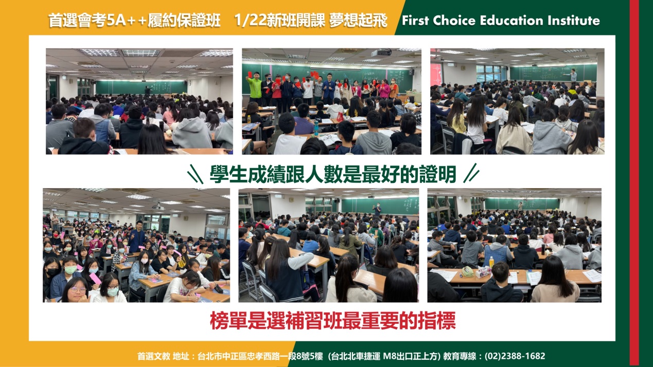會考救星！首選文教「會考5A++保證班」振興價29900起 - https://www.watchmedia01.com