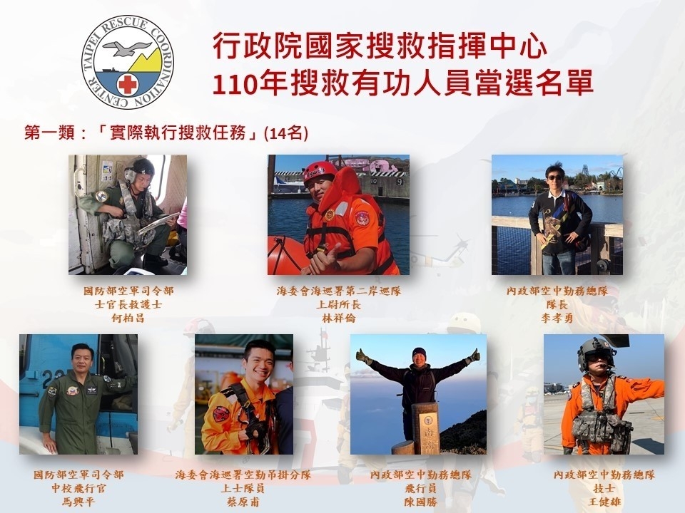 提振搜救工作效能樹立搜救典範 國搜中心舉辦110年搜救有功人員表揚活動 - https://www.watchmedia01.com