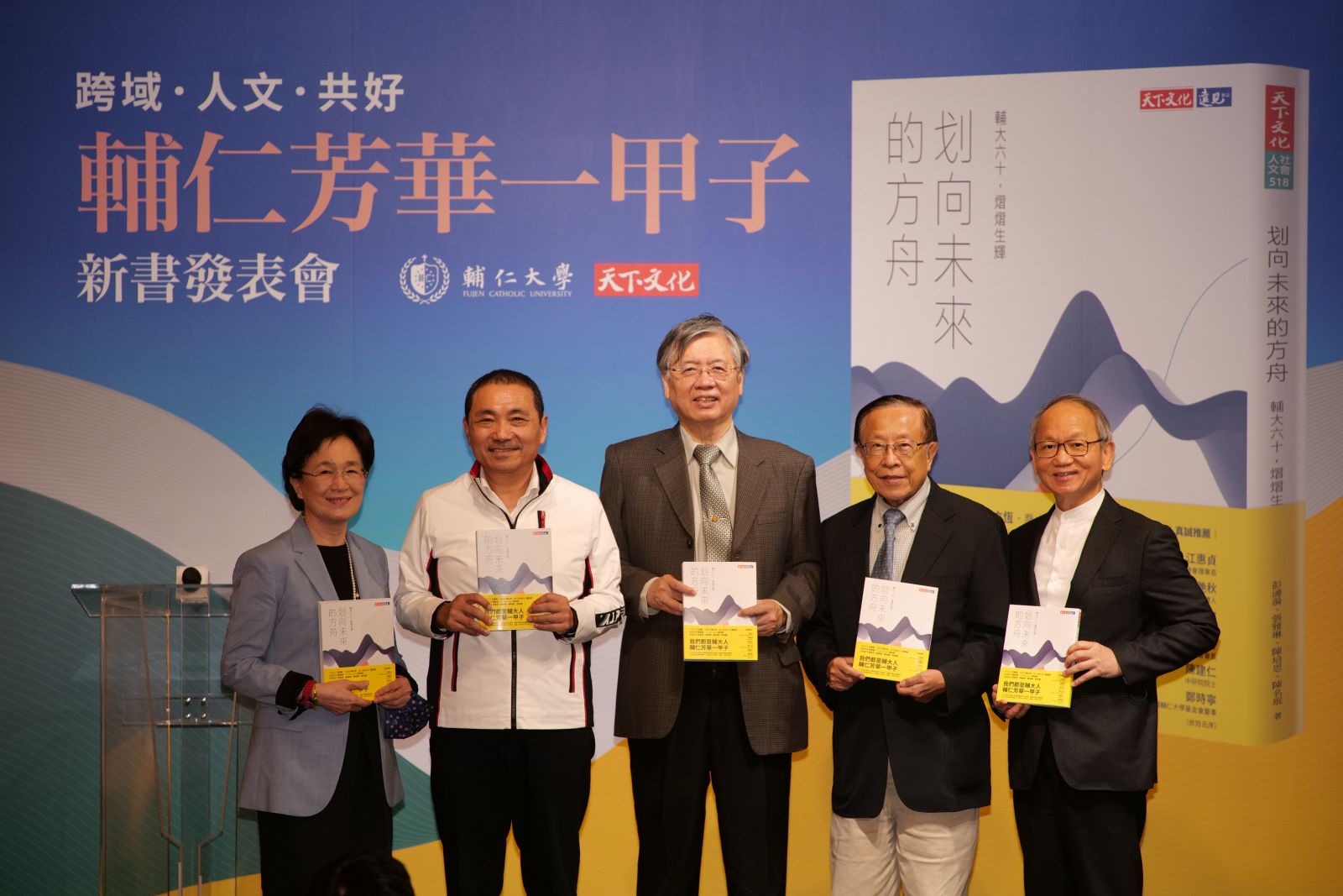 輔大歡慶60周年出版專書 侯友宜：輔大就是新北市的中心 - https://www.watchmedia01.com