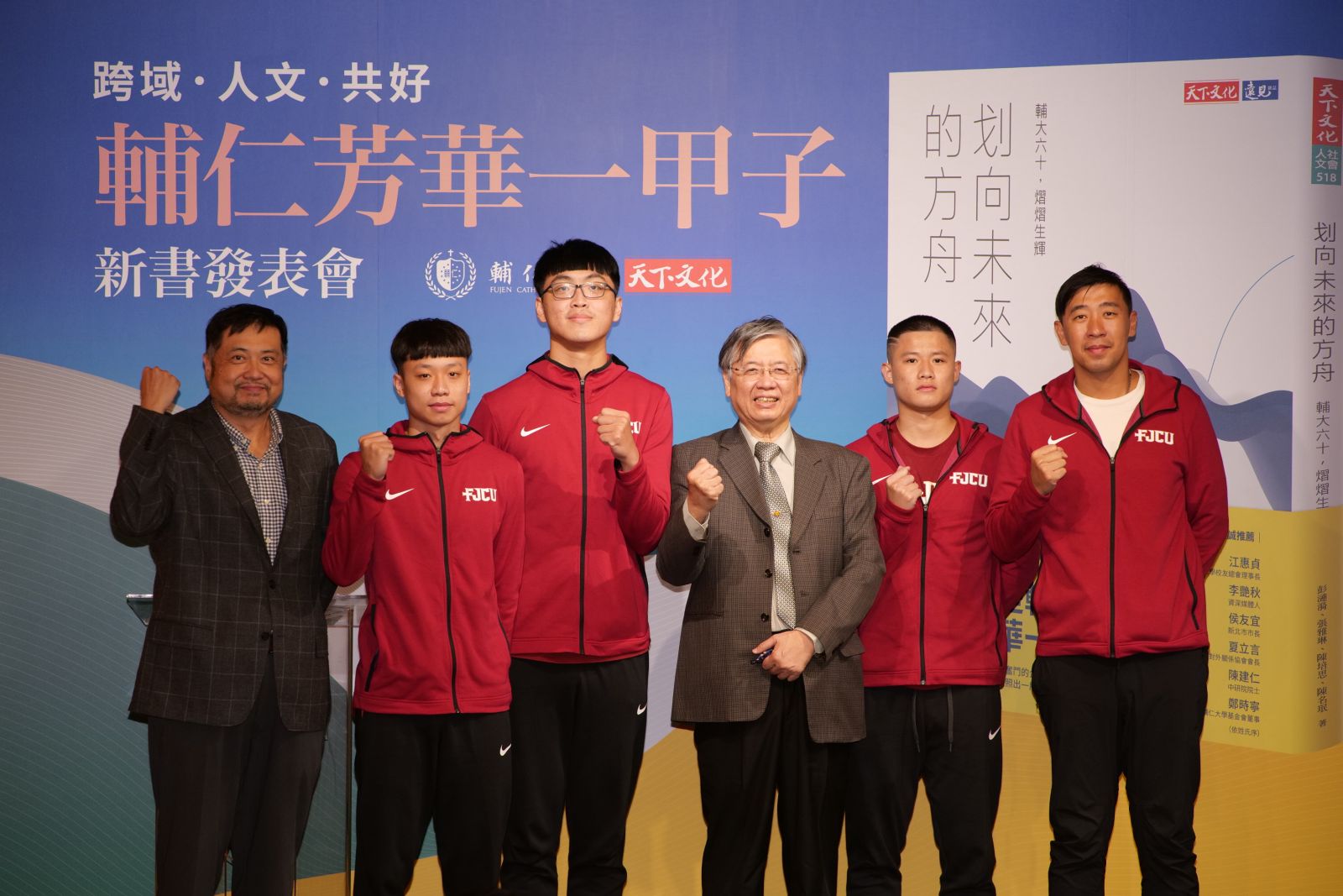 輔大歡慶60周年出版專書 侯友宜：輔大就是新北市的中心 - https://www.watchmedia01.com