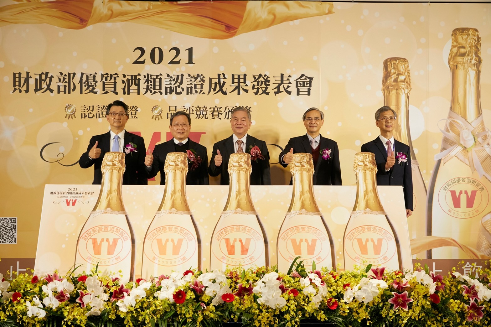 財政部優質酒類認證成果發表會 臺灣酒品耀國際 品出結盟新契機 - https://www.watchmedia01.com