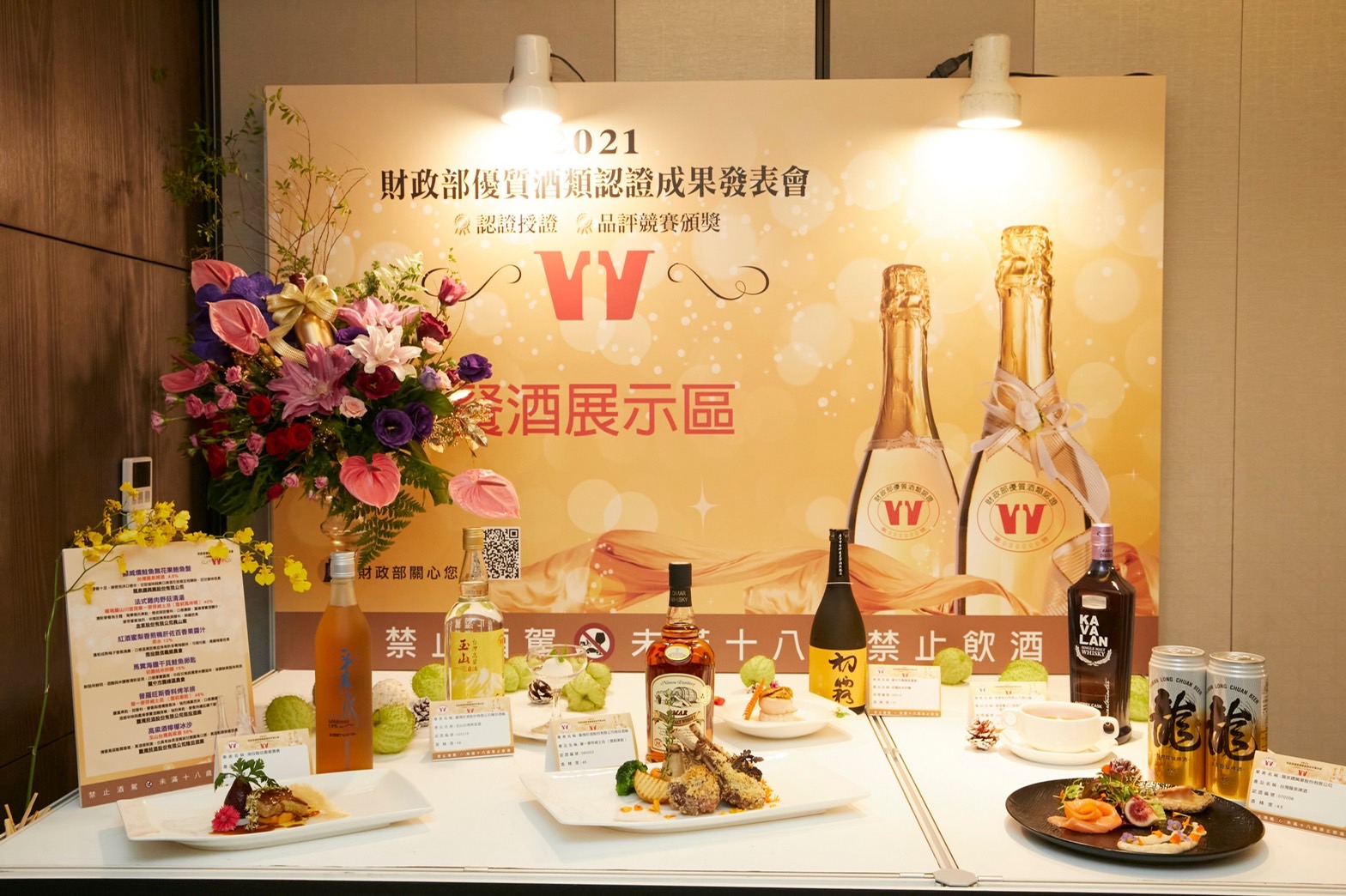 財政部優質酒類認證成果發表會 臺灣酒品耀國際 品出結盟新契機 - https://www.watchmedia01.com