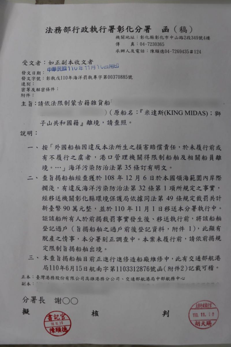 賴帳不准走！「米達斯貨船」污染遭罰90萬元 被祭禁離境　立馬繳10萬並辦分期 - https://www.watchmedia01.com