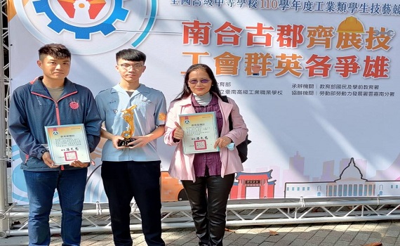 埔里高工全國工科技藝競賽大放異彩 勇奪1金 6優勝 - https://www.watchmedia01.com