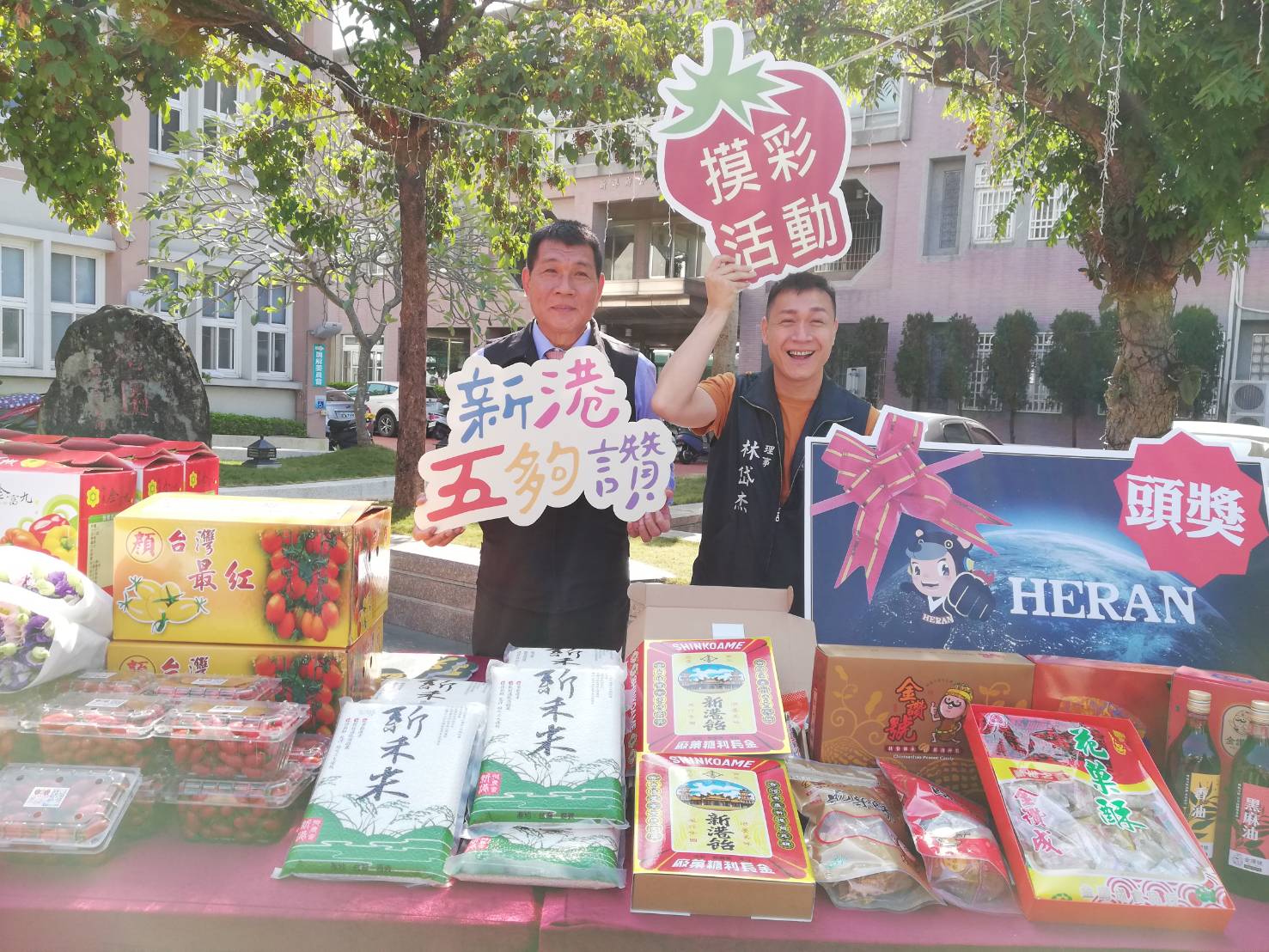 嘉義新港五夠讚周末登場 在地農特產採買好時機 - https://www.watchmedia01.com