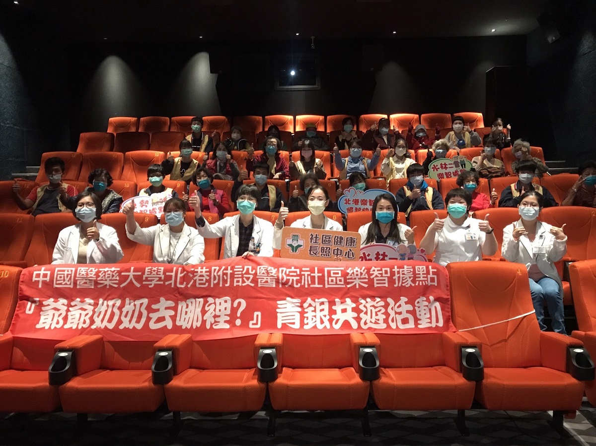 北港媽祖醫院友善高齡 『爺爺奶奶去哪裡?』青銀共遊賞電影 - https://www.watchmedia01.com