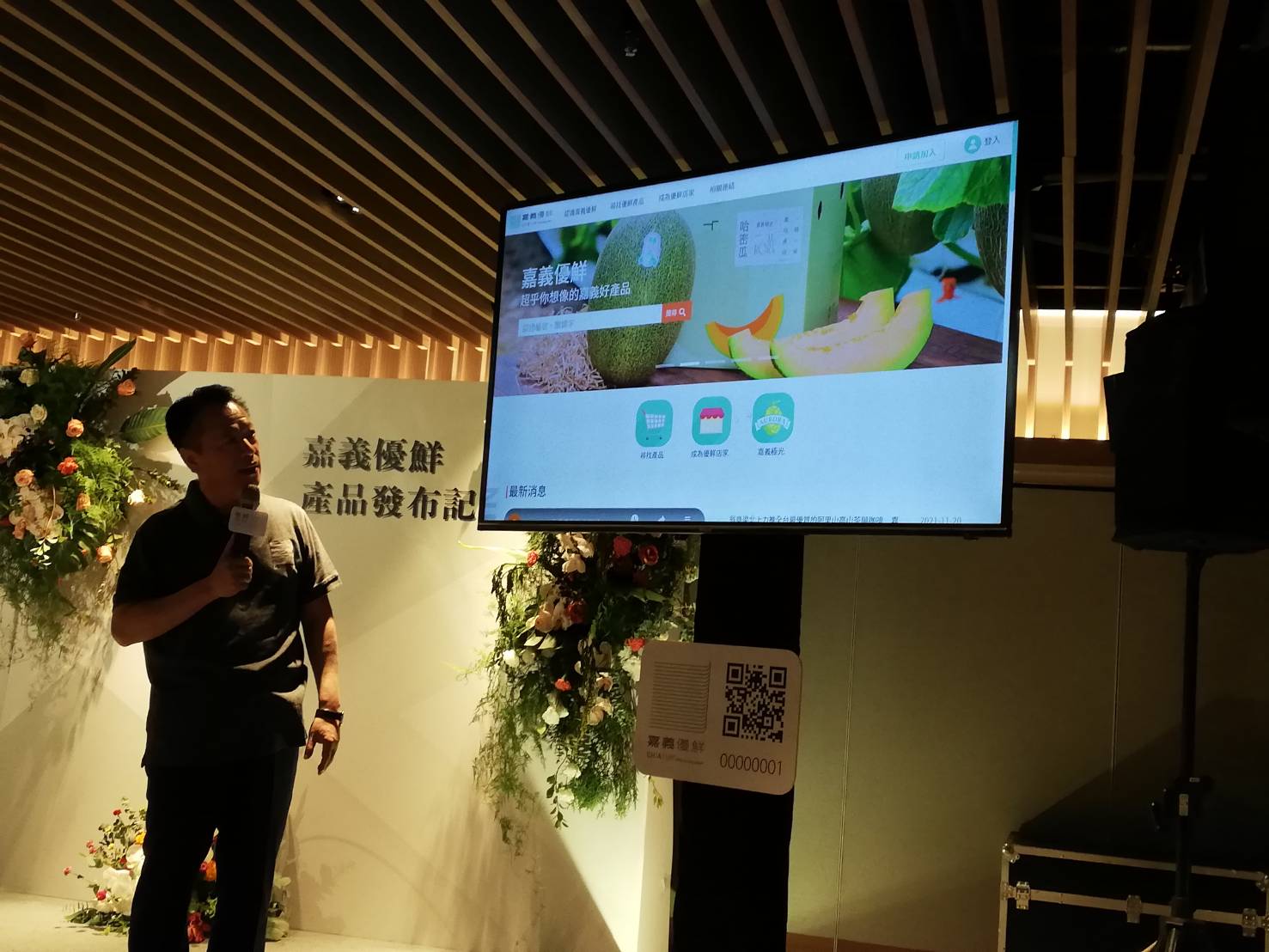 嘉義優鮮認證產品上市 官方網站正式公開 - https://www.watchmedia01.com
