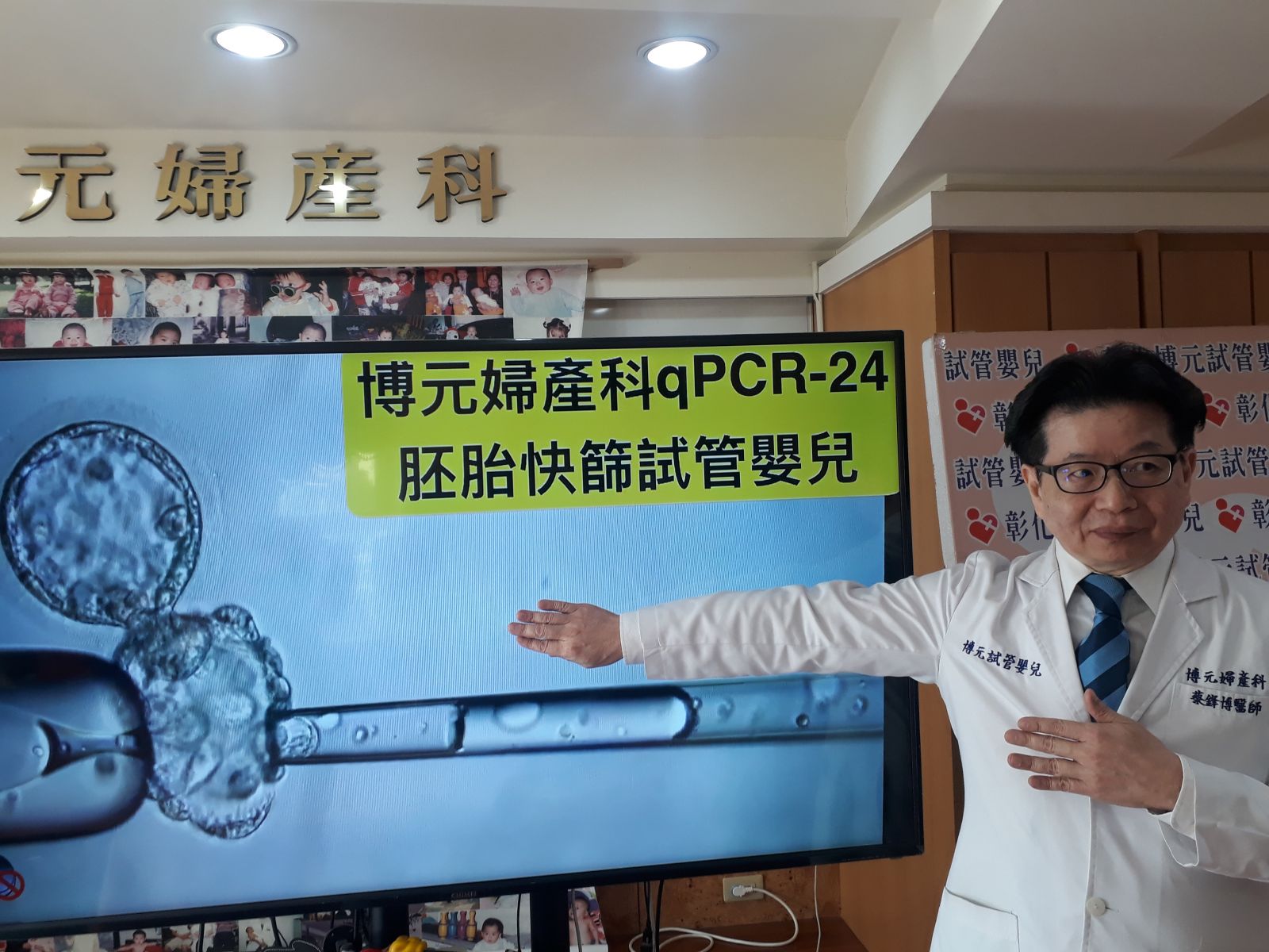 影／搶救生育率　博元婦產科貼心設計「零支出」試管嬰兒 - https://www.watchmedia01.com