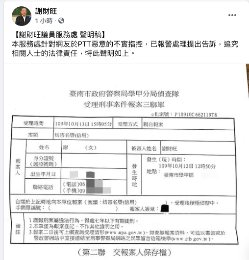 南市議員被網友「黑」　警查出該帳號是李柏璋所借用 - https://www.watchmedia01.com
