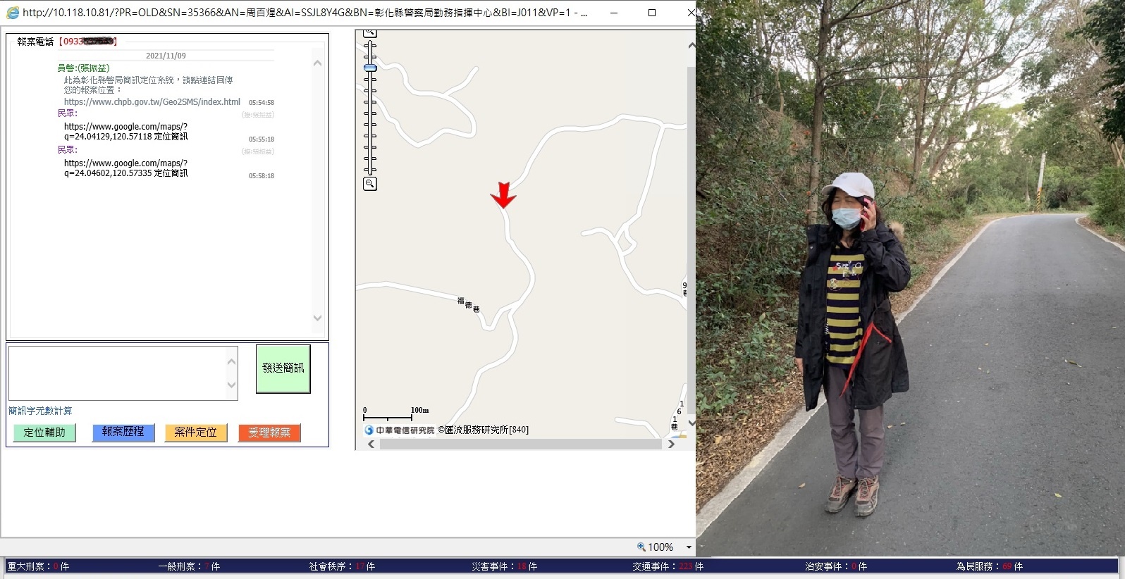 救難急先鋒　彰警首創「簡訊定位報案」精準掌握報案人所在位置 - https://www.watchmedia01.com