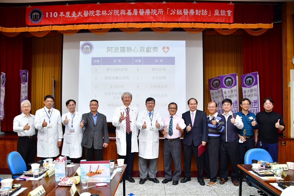 臺大雲林分院推動分級醫療有成 攜手活化雙向轉診 - https://www.watchmedia01.com