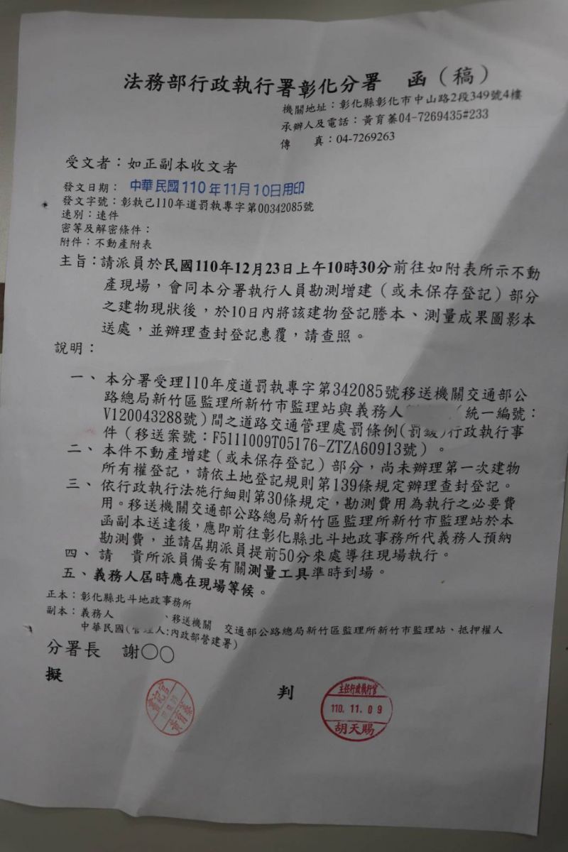 影／想賴帳！三度酒駕拒繳罰款　彰化分署執行查封登記嚇到全數繳清 - https://www.watchmedia01.com