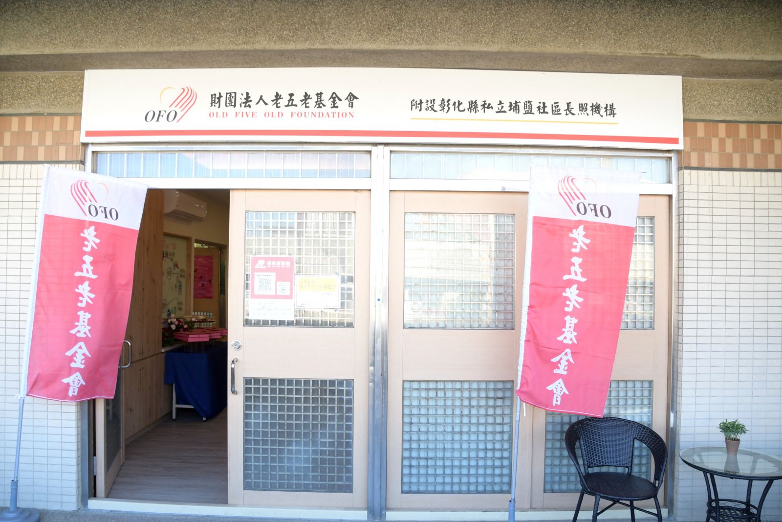 影／脫離無日照中心行列　埔鹽日間照顧中心揭牌 - https://www.watchmedia01.com