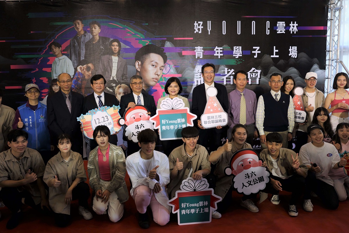 「好Young雲林青年學子上場活動」三校聯合音樂晚會 12/23斗六市人文公園重磅登場 - https://www.watchmedia01.com