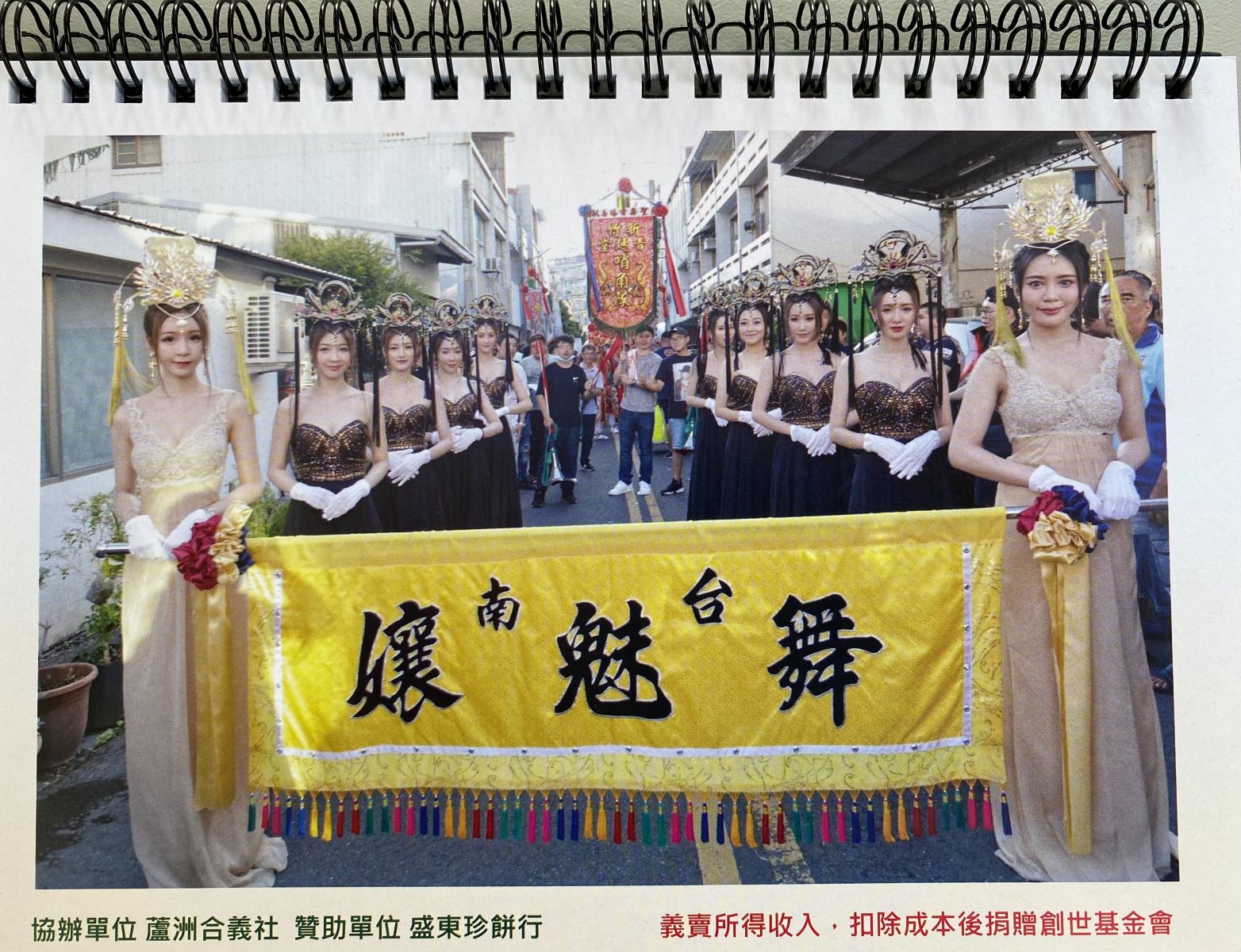 台南人氣正妹禮生「台南舞魅孃」 義賣桌曆助弱勢 - https://www.watchmedia01.com