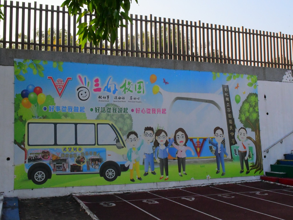 芬園國中60周年校慶運動會 尬創意拚默契展現蓬勃朝氣 - https://www.watchmedia01.com