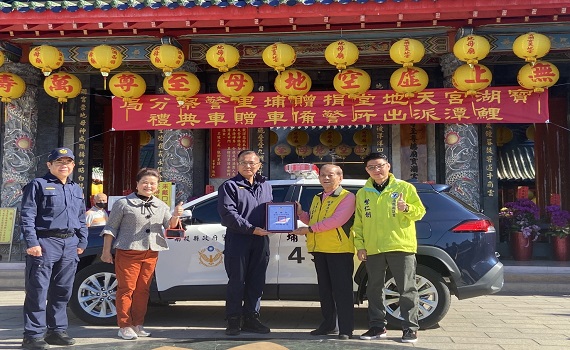 財團法人寶湖宮天地堂地母廟捐贈埔里分局巡邏車 - https://www.watchmedia01.com