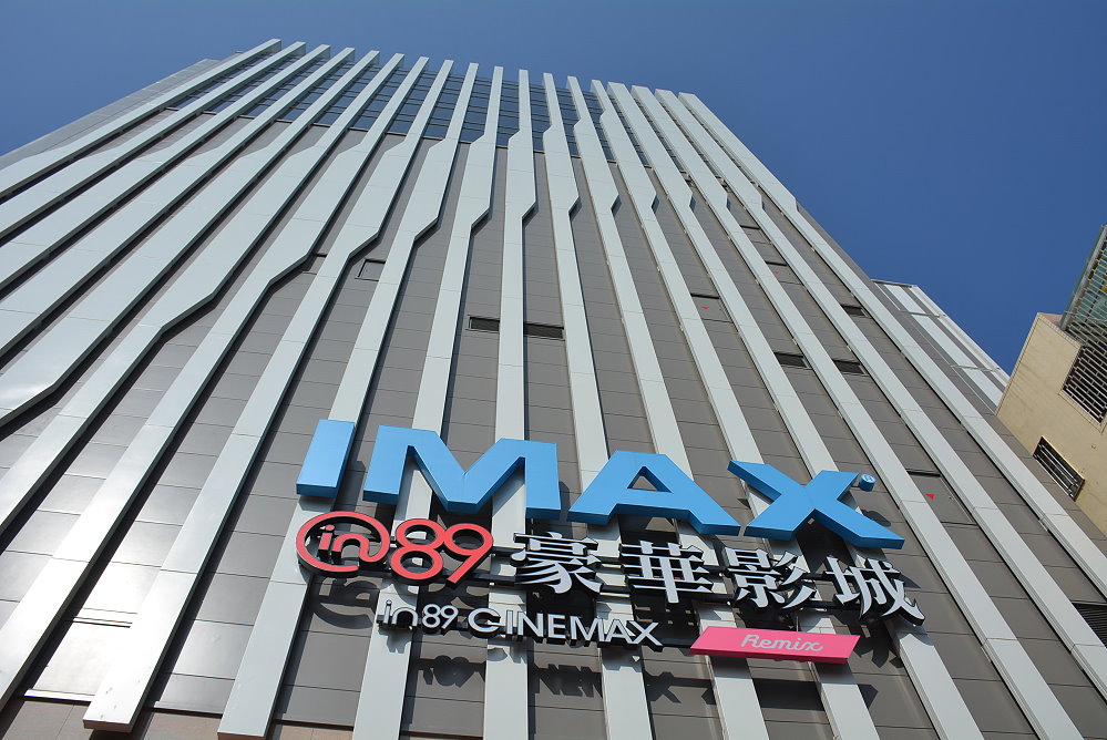 世界級震撼電影院　嘉義in89豪華影城開幕 - https://www.watchmedia01.com