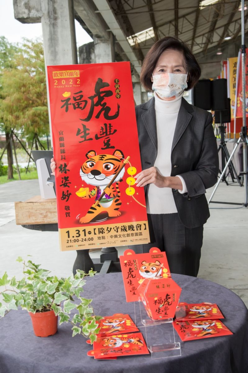 2022歡樂宜蘭年啟動 虎年紀念紅包「福虎生豐」即日開放訂購 - https://www.watchmedia01.com