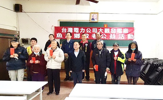 大觀發電廠敬老公益活動 長者眉開眼笑場面溫馨 - https://www.watchmedia01.com